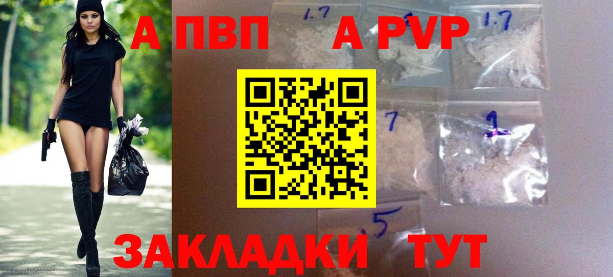 А ПВП Crystall Россия