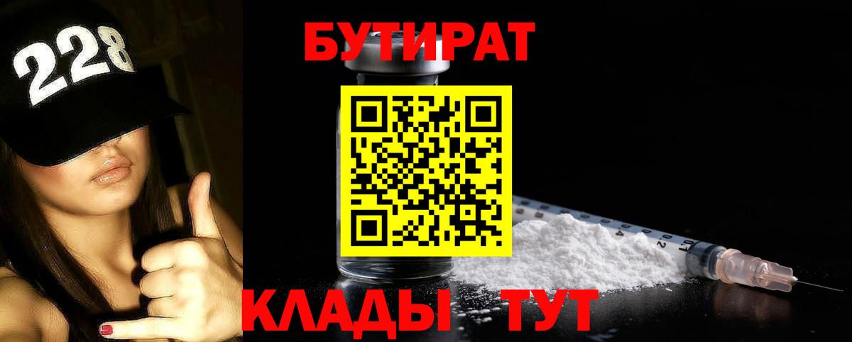 Бутират вода Россия