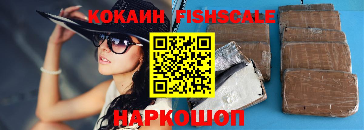 даркнет сайт  Cocaine Эквадор  Вход с VPN  Cocaine FishScale  Россия 