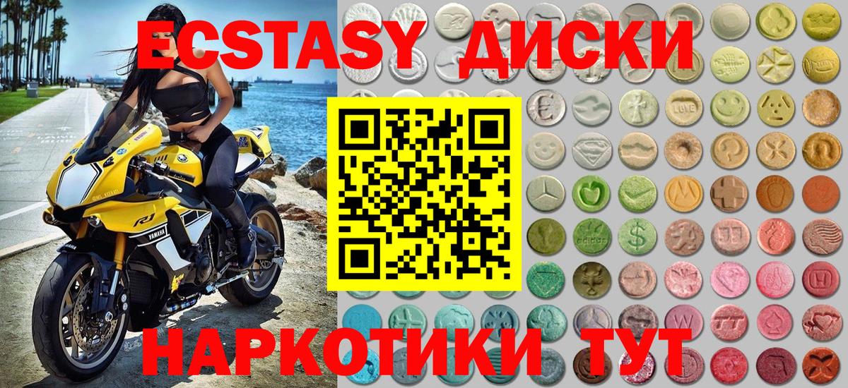 Экстази 280мг Россия