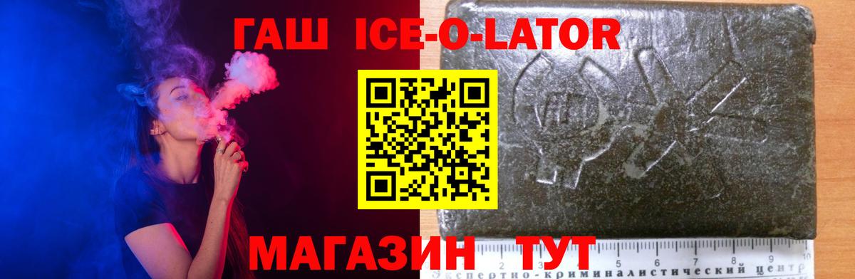 Россия  ГАШ  ГАШ ice o lator  Вход с VPN  ГАШИШ Cannabis 
