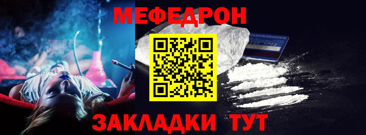 МЕФ мука  МЕФ VHQ  Вход с VPN  Меф  Россия 