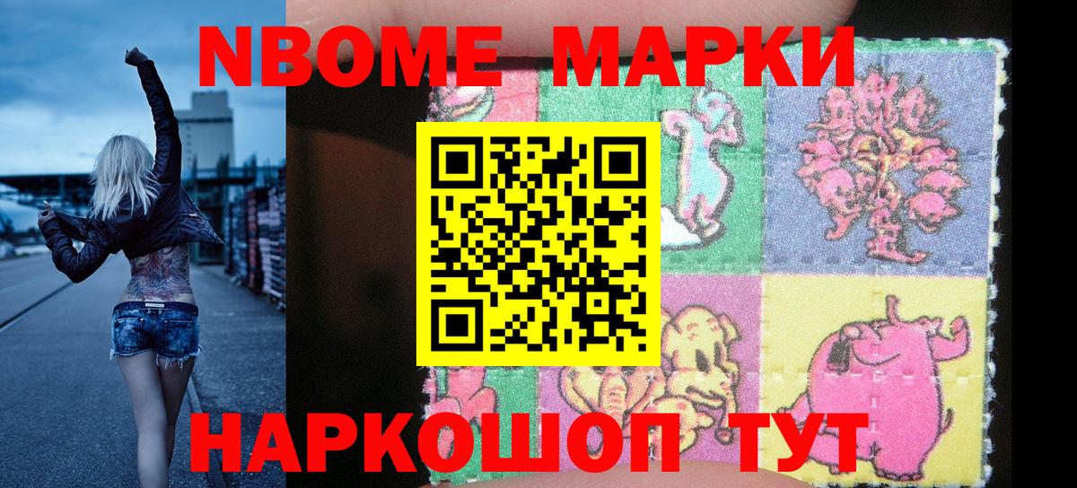 Марки 25I-NBOMe 1,8мг Россия